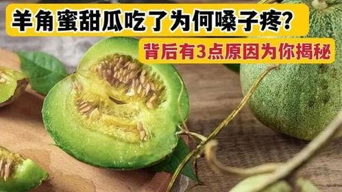 吃瓜甜的嗓子疼,揭秘嗓子不适的甜蜜真相